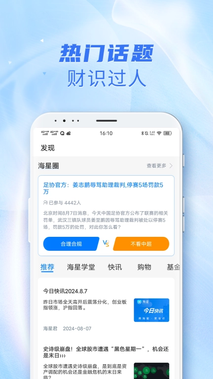 海星-基金投资理财平台