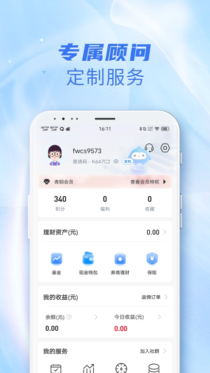 海星-基金投资理财平台