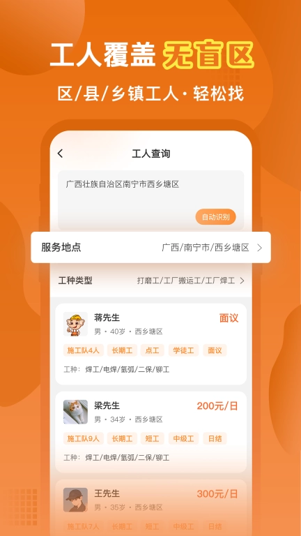 奇兵智工-找工人师傅随叫随到