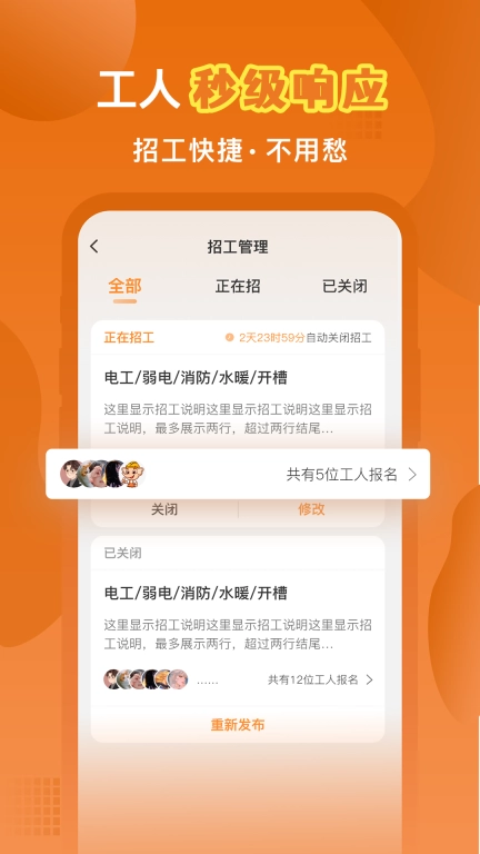 奇兵智工-找工人师傅随叫随到