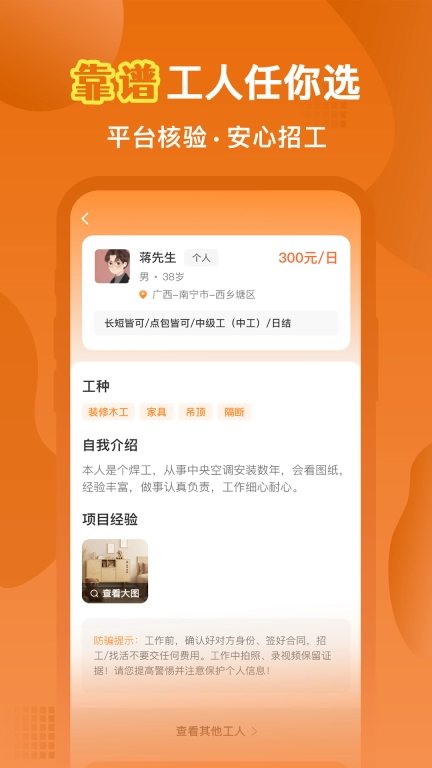 奇兵智工-找工人师傅随叫随到