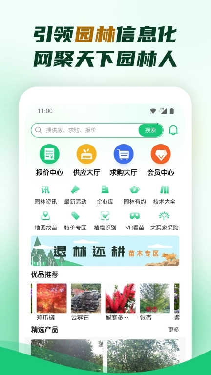 园林