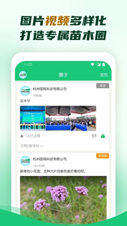 园林