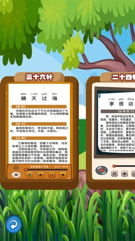 听故事学三十六计