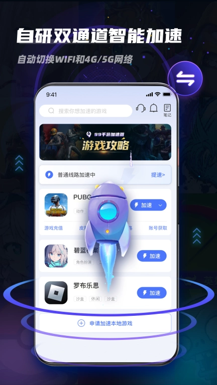 99加速器-免费加速器