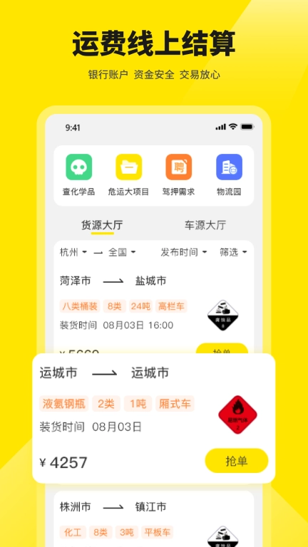 危司机-直击危运安全管理难题
