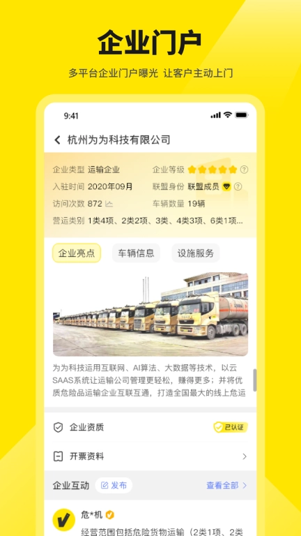 危司机-直击危运安全管理难题