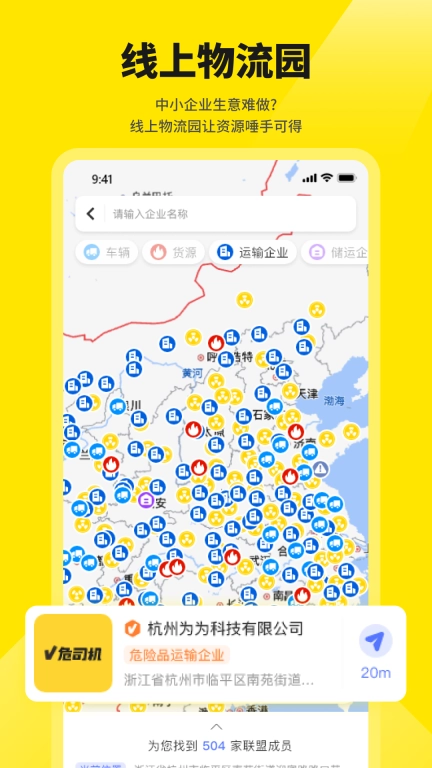 危司机-直击危运安全管理难题