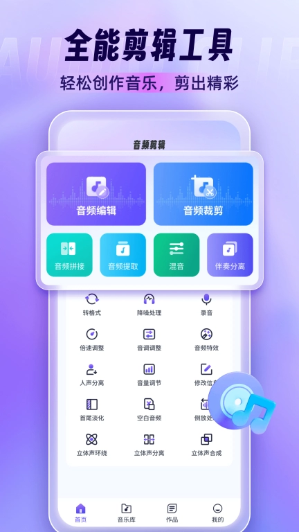 音乐剪辑师-音频剪辑快剪