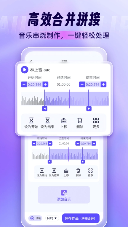 音乐剪辑师-音频剪辑快剪