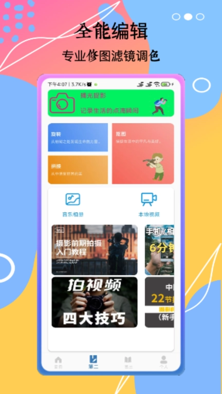 滤镜大师