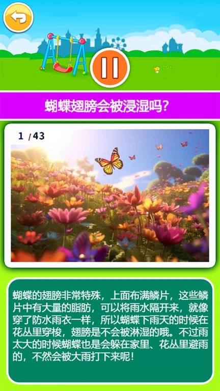 宝宝听世界-十万个为什么