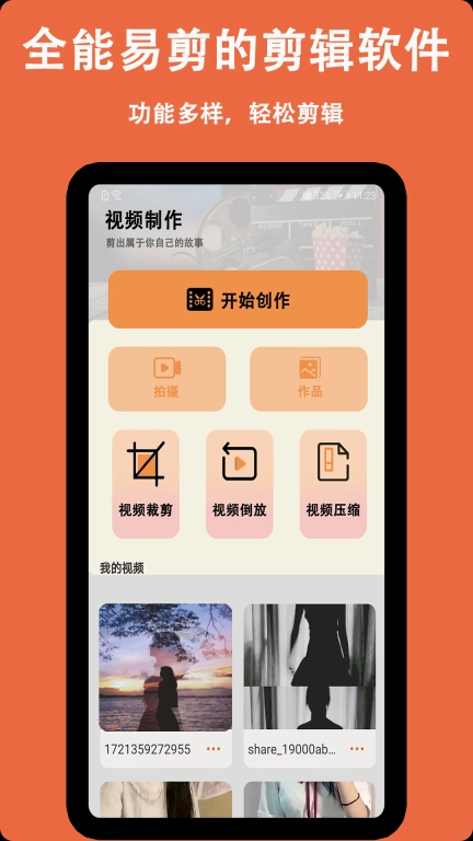 视频剪辑免费