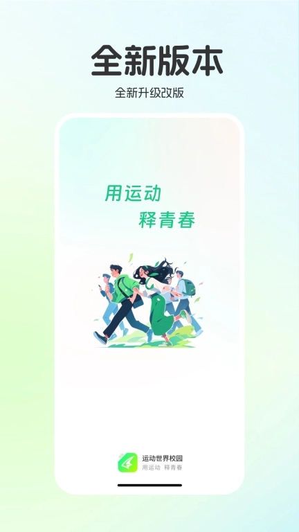 运动世界校园
