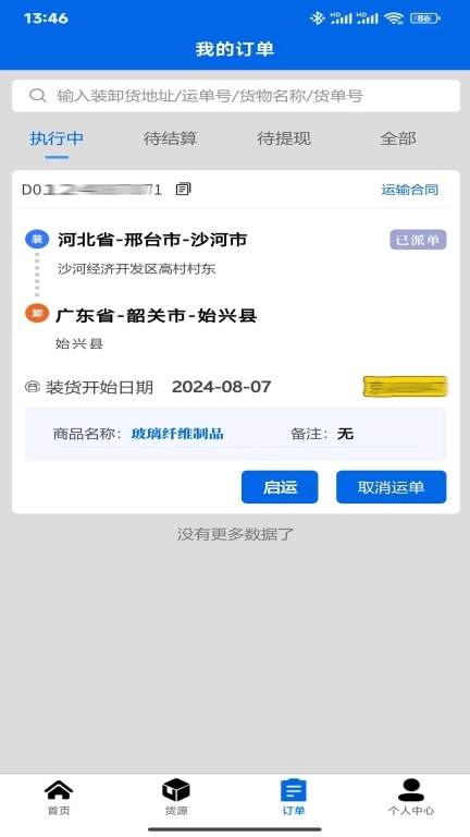 云启物流