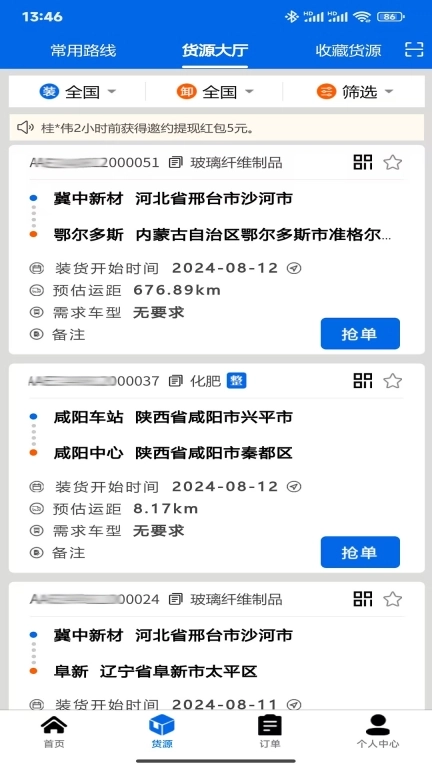 云启物流