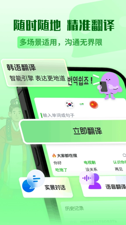 韩语翻译助手-韩语学习翻译