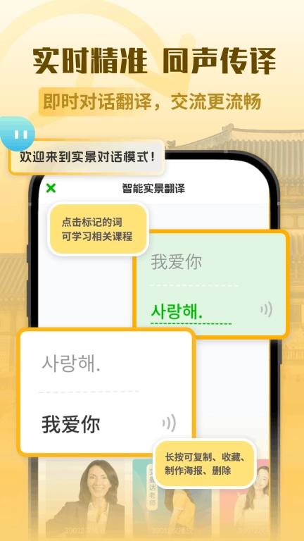 韩语翻译助手-韩语学习翻译