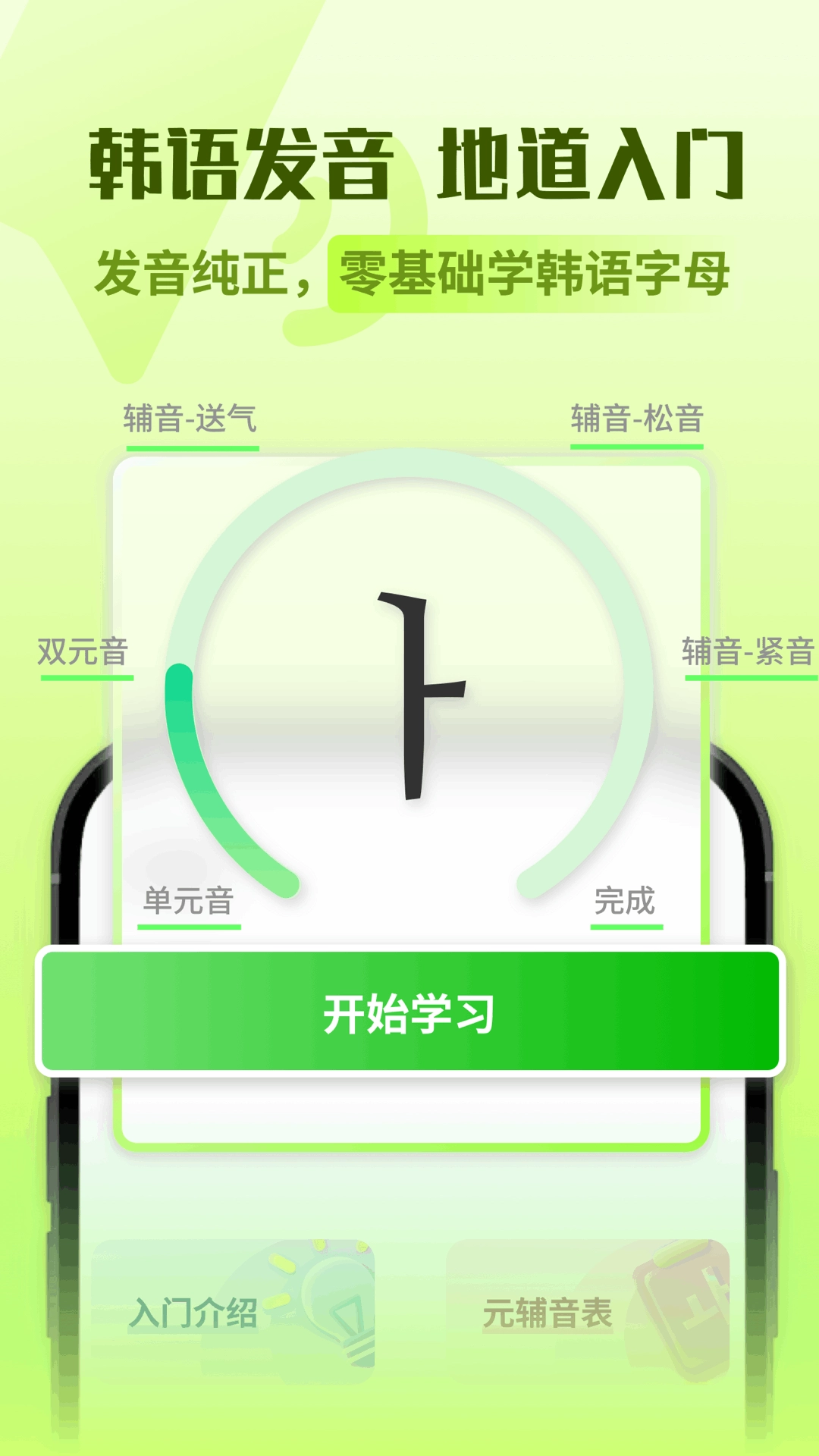 韩语翻译助手-韩语学习翻译
