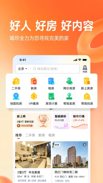 幸福里-二手房新房大平台