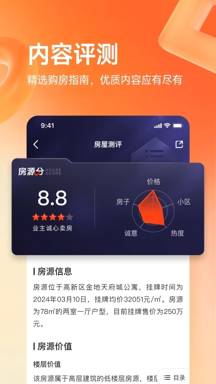幸福里-二手房新房大平台