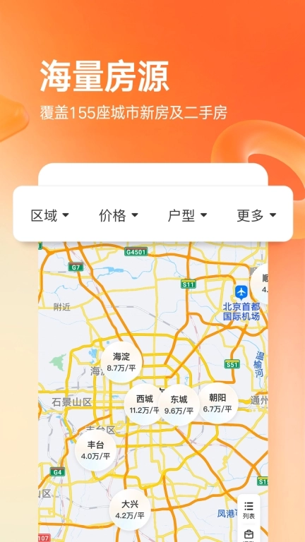 幸福里-二手房新房大平台