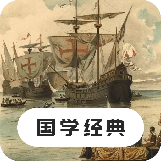 国学经典
