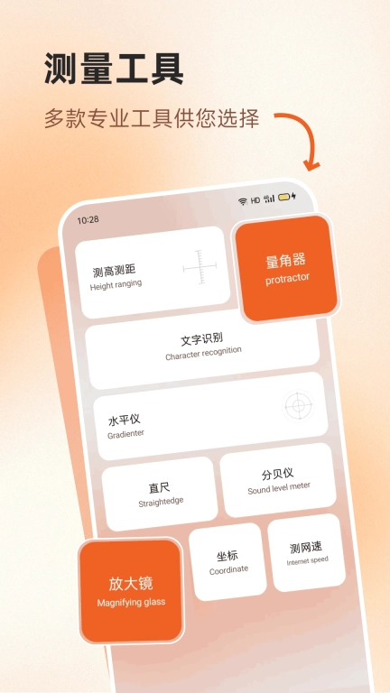测距测量