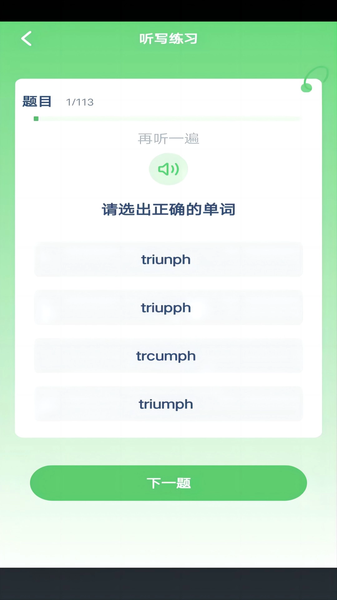 英语四级单词