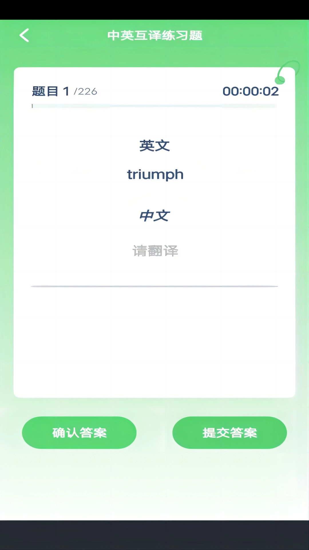 英语四级单词