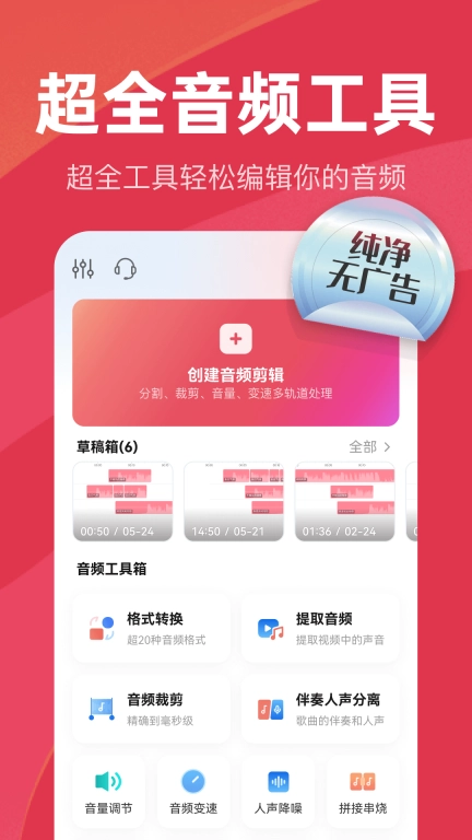 音频快剪-音乐剪辑提取转换