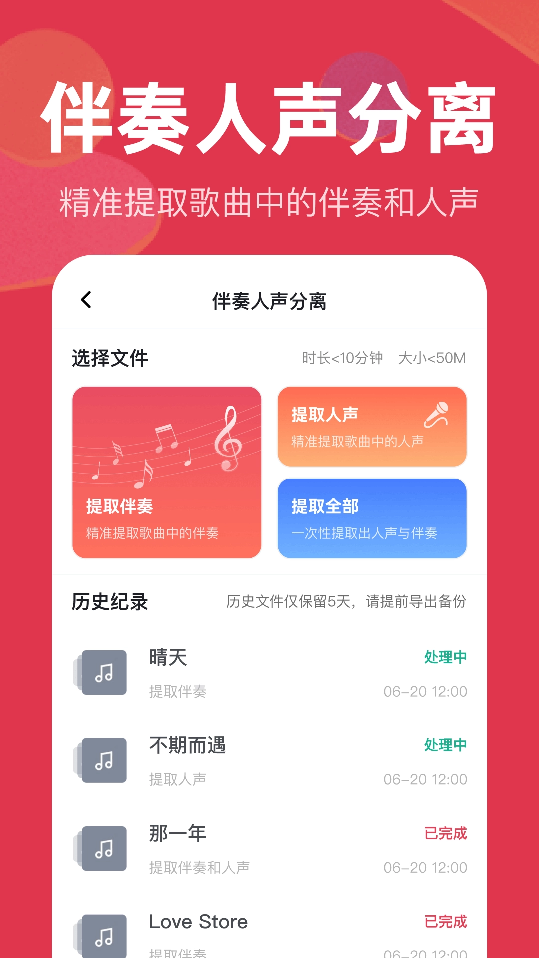 音频快剪-音乐剪辑提取转换