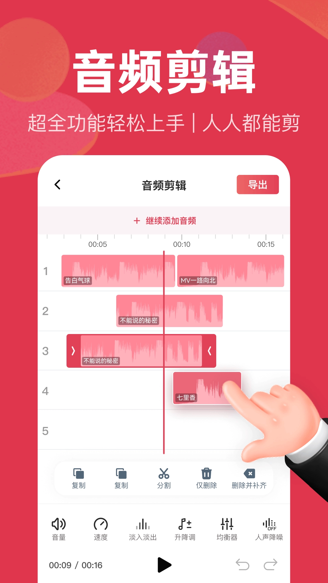 音频快剪-音乐剪辑提取转换