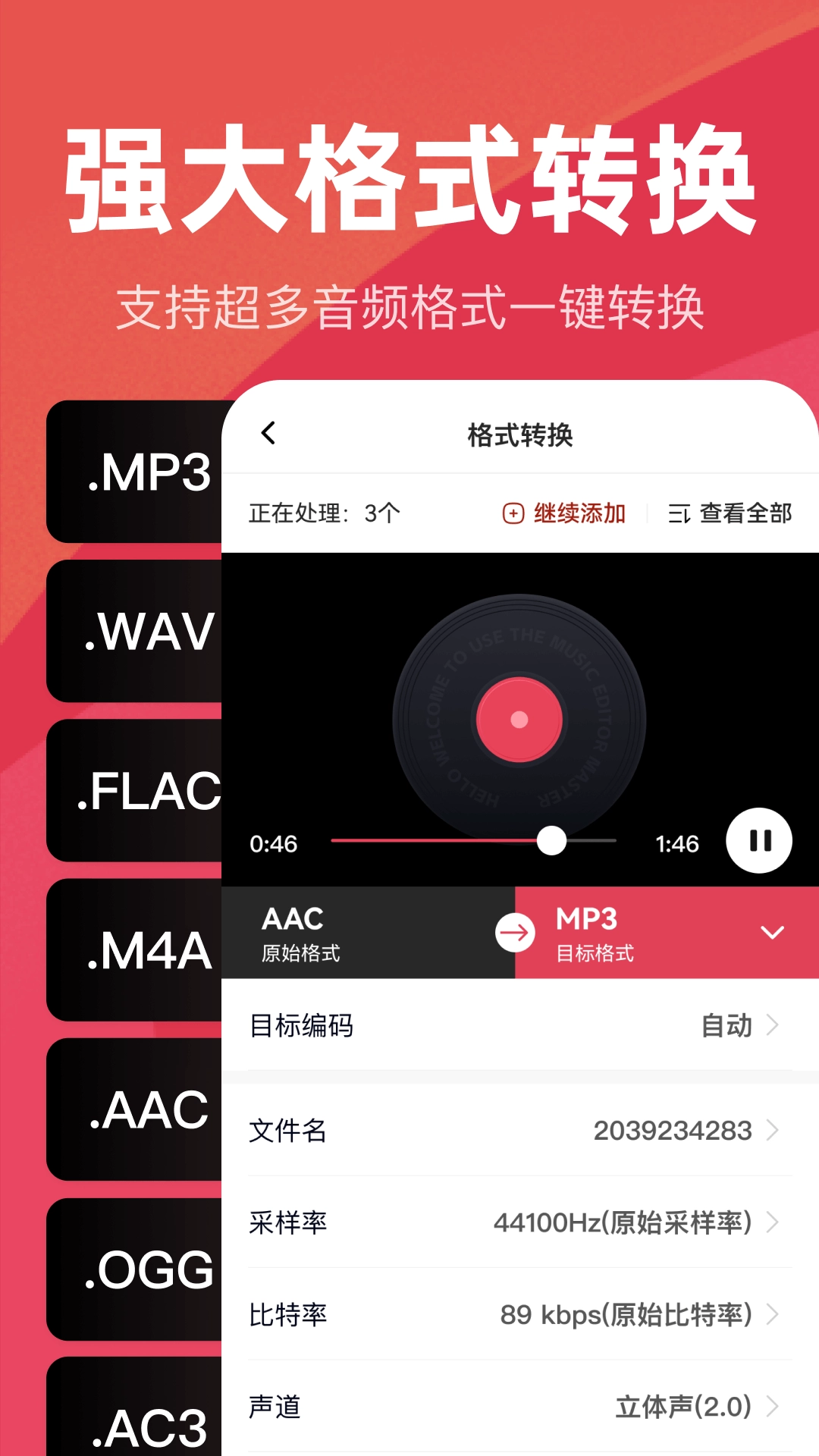 音频快剪-音乐剪辑提取转换