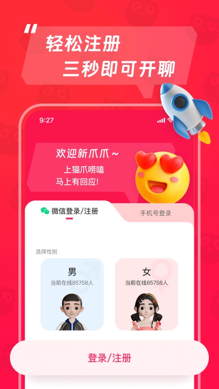 猫爪-无压力快速聊天
