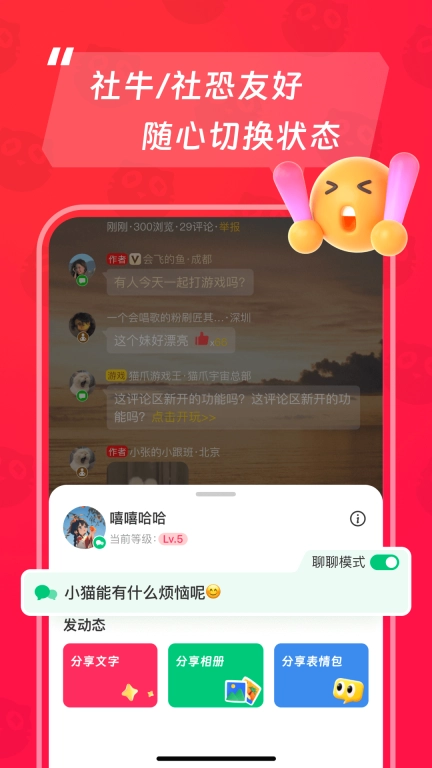 猫爪-无压力快速聊天