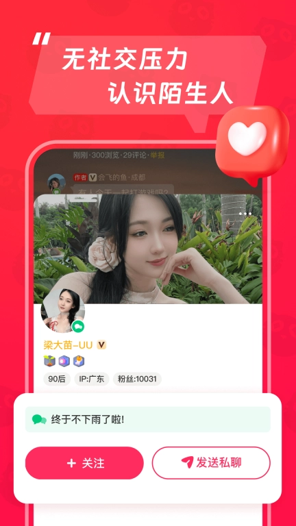 猫爪-无压力快速聊天