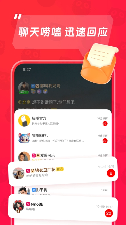 猫爪-无压力快速聊天