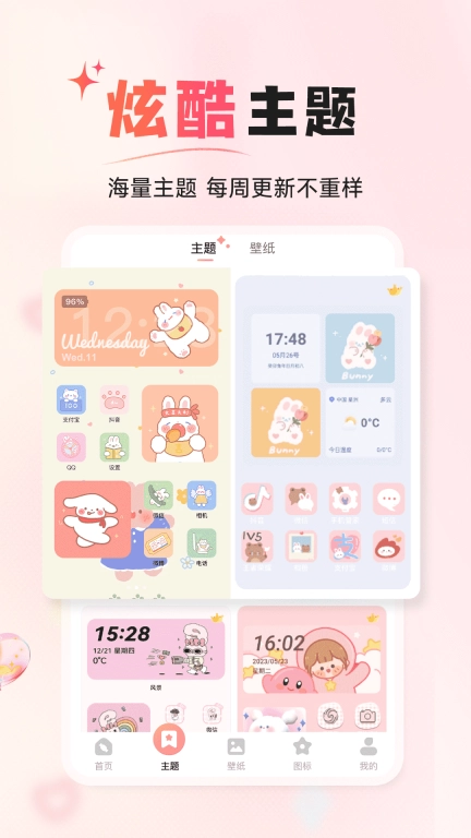 风糖小组件
