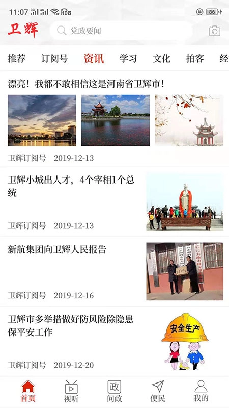 云上卫辉