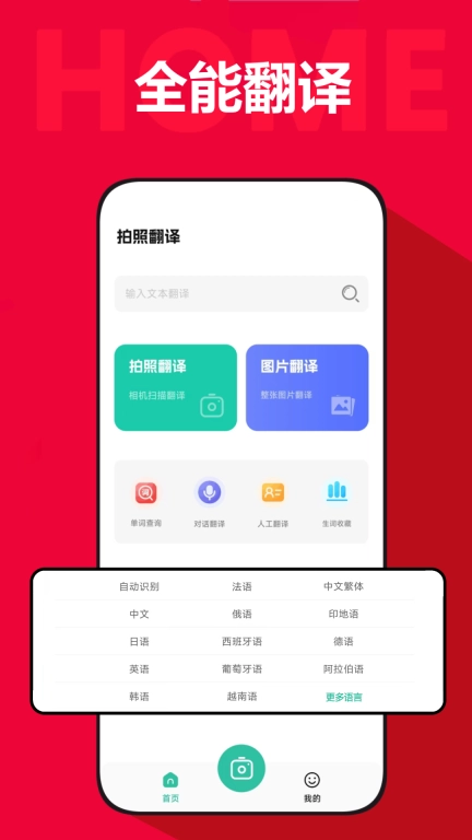 拍照翻译大师