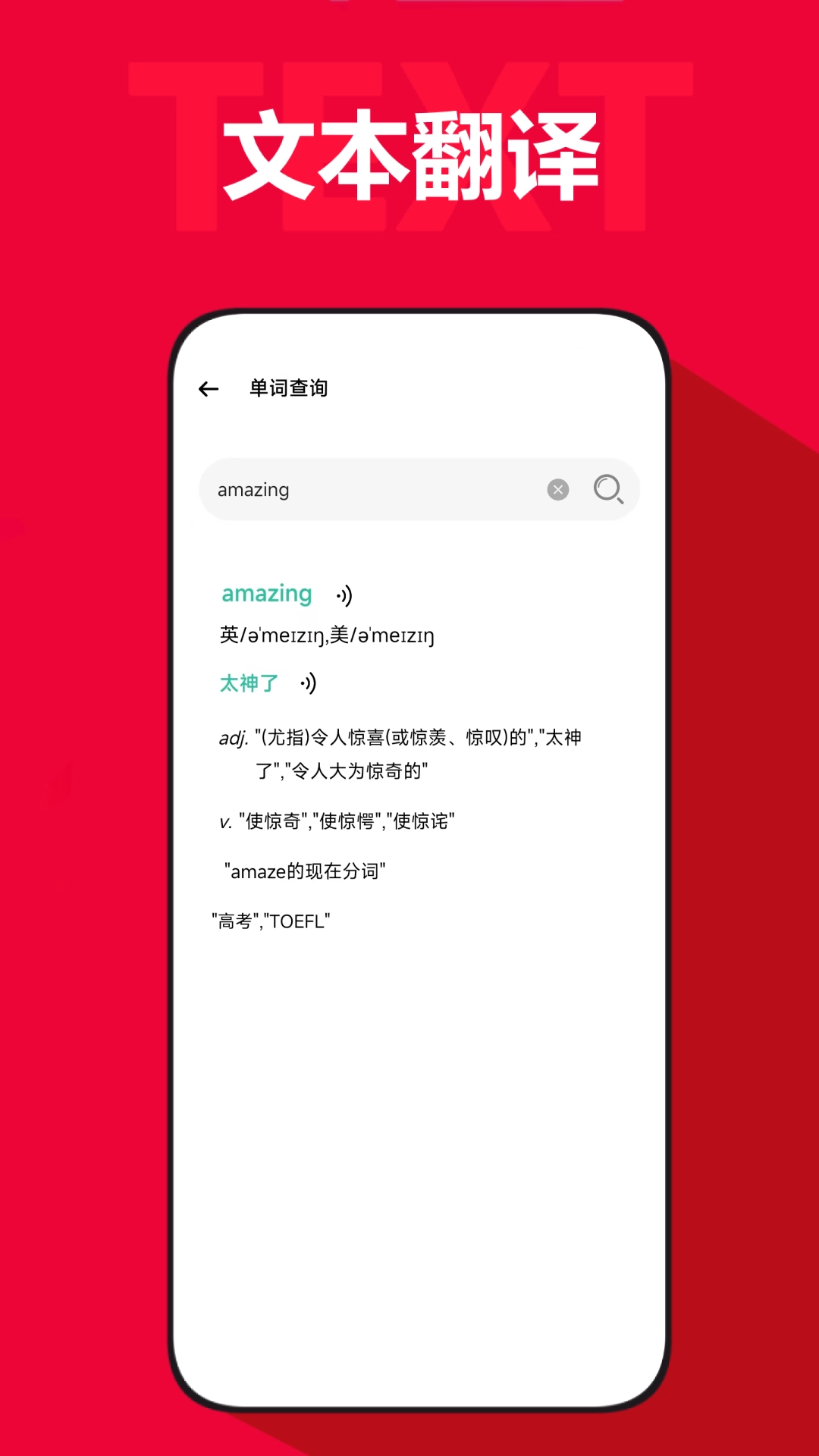 拍照翻译大师