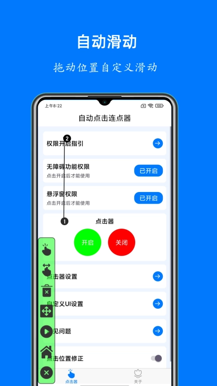 自动点击连点器