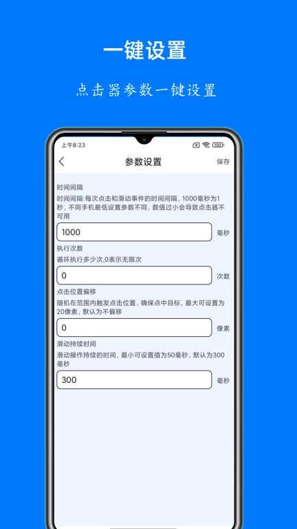 自动点击连点器