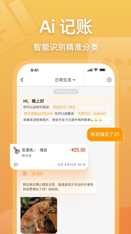 木木记账-让你爱上记账