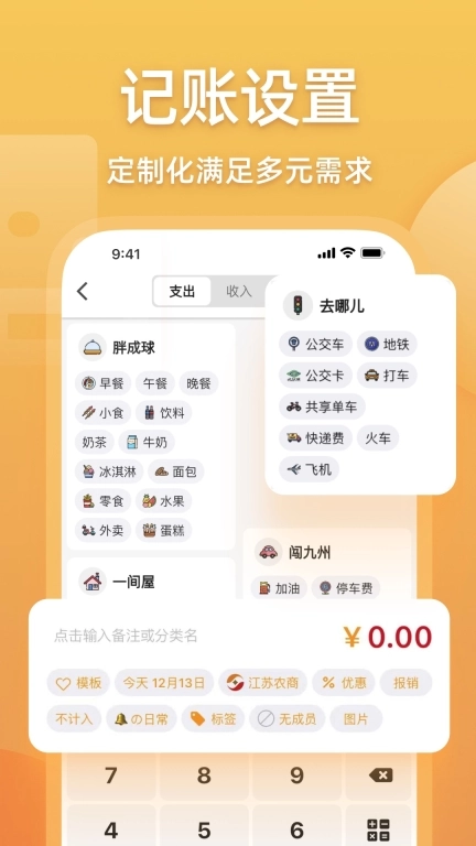 木木记账-让你爱上记账