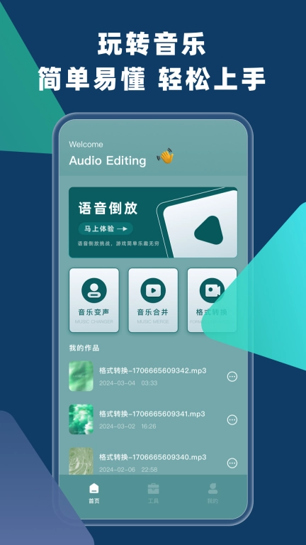 语音倒放挑战