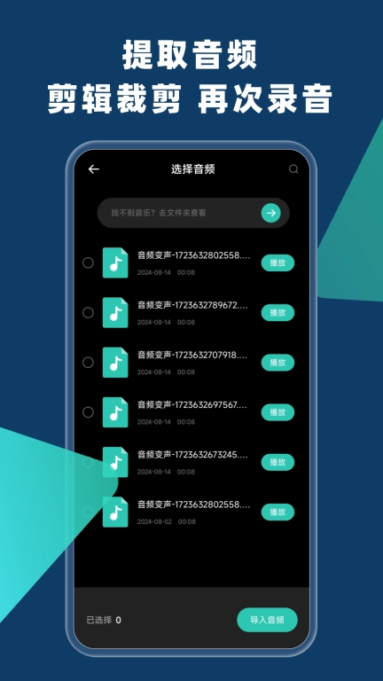 语音倒放挑战