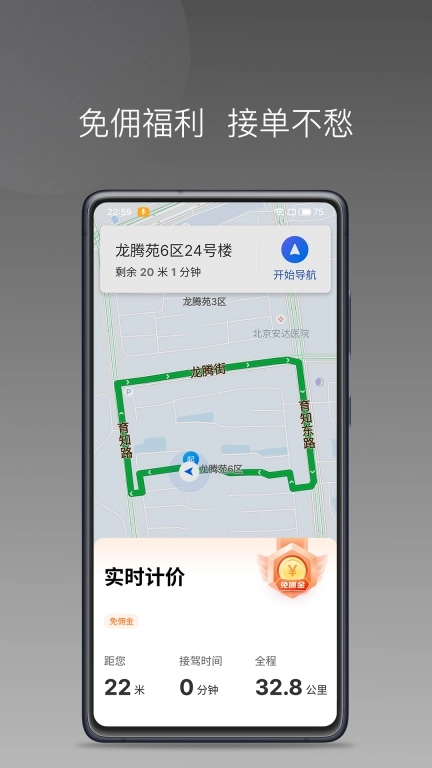 高格出行车主端