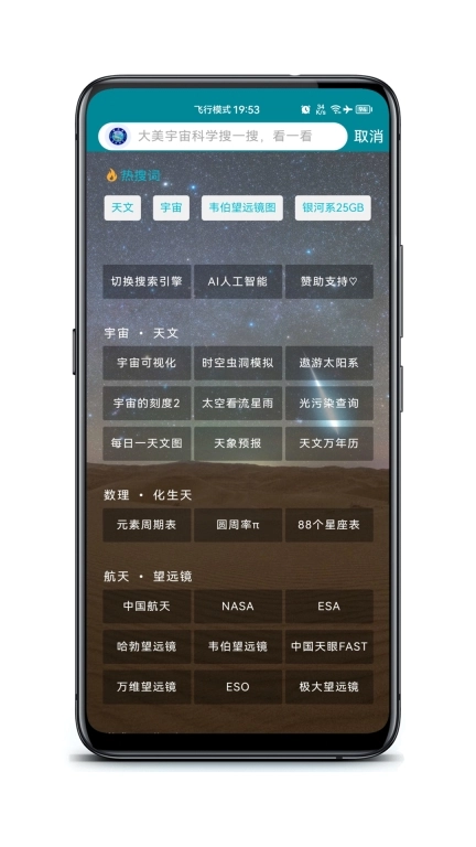 博科园-追逐大美宇宙科学